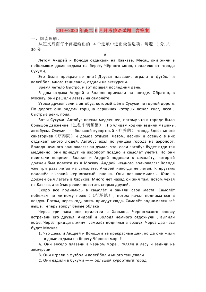 2019-2020年高二6月月考俄语试题 含答案.doc_第1页