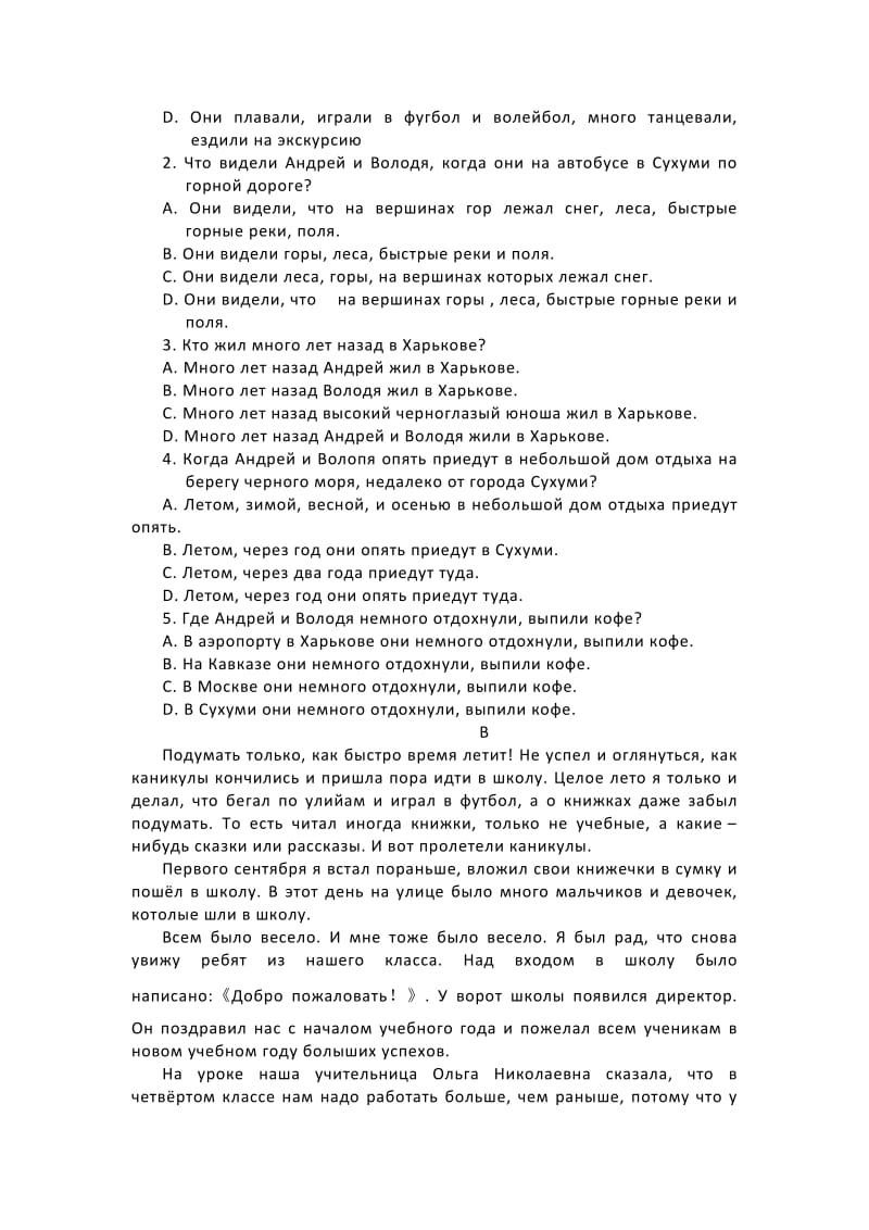 2019-2020年高二6月月考俄语试题 含答案.doc_第2页