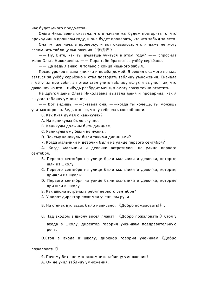 2019-2020年高二6月月考俄语试题 含答案.doc_第3页