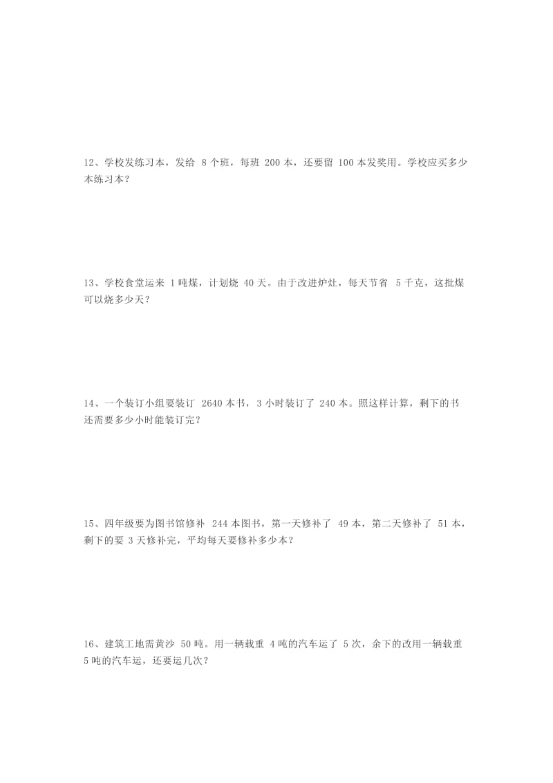 小学四年级上册数学应用题练习题50道(附答案).docx_第3页