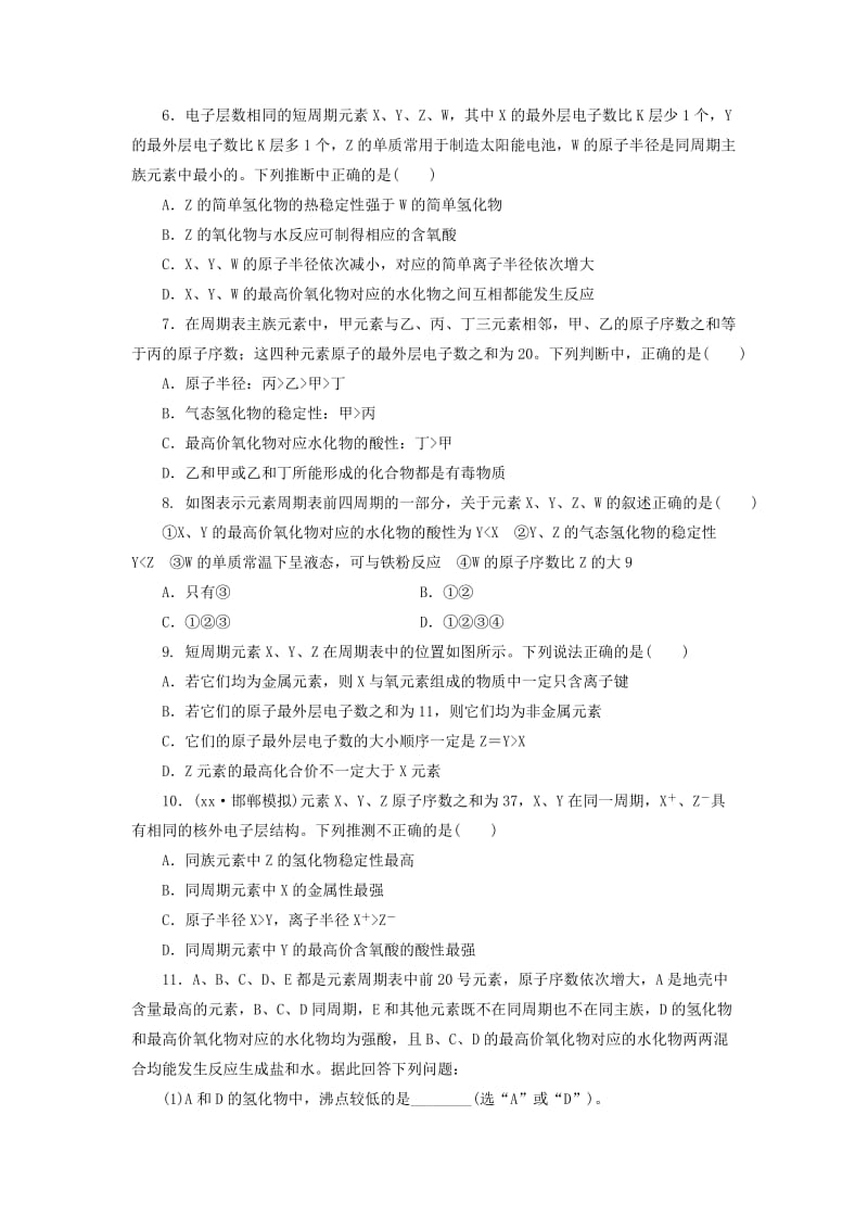 2019-2020年高考化学一轮复习 专题专项训练2 元素推断题 新人教版.doc_第2页