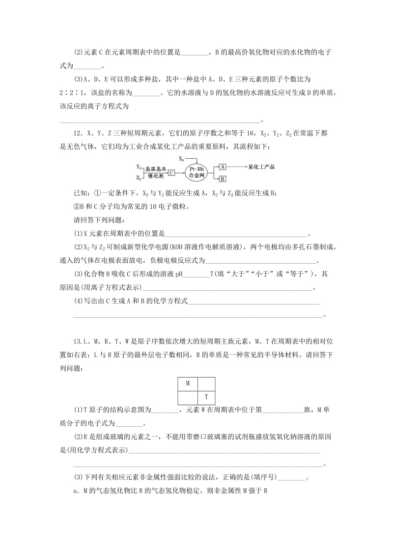 2019-2020年高考化学一轮复习 专题专项训练2 元素推断题 新人教版.doc_第3页