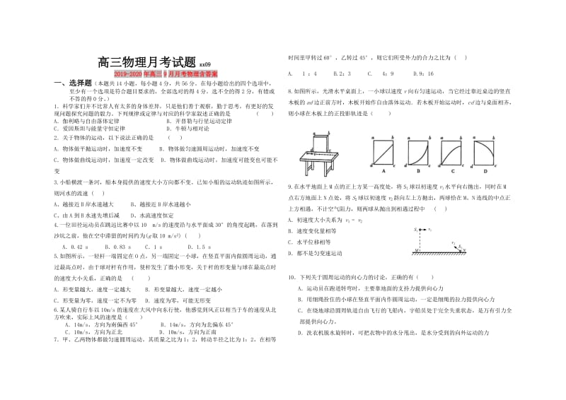 2019-2020年高三9月月考物理含答案.doc_第1页