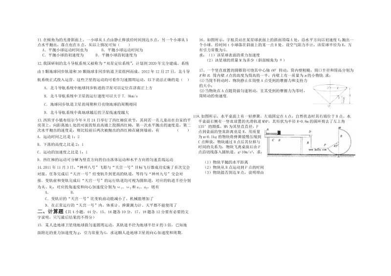 2019-2020年高三9月月考物理含答案.doc_第2页