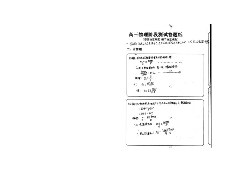 2019-2020年高三9月月考物理含答案.doc_第3页