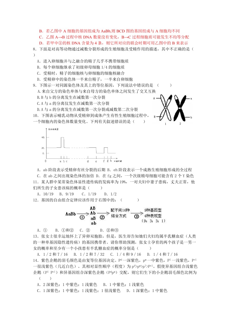 2019-2020年高三第一次学情调研测试（生物）.doc_第2页