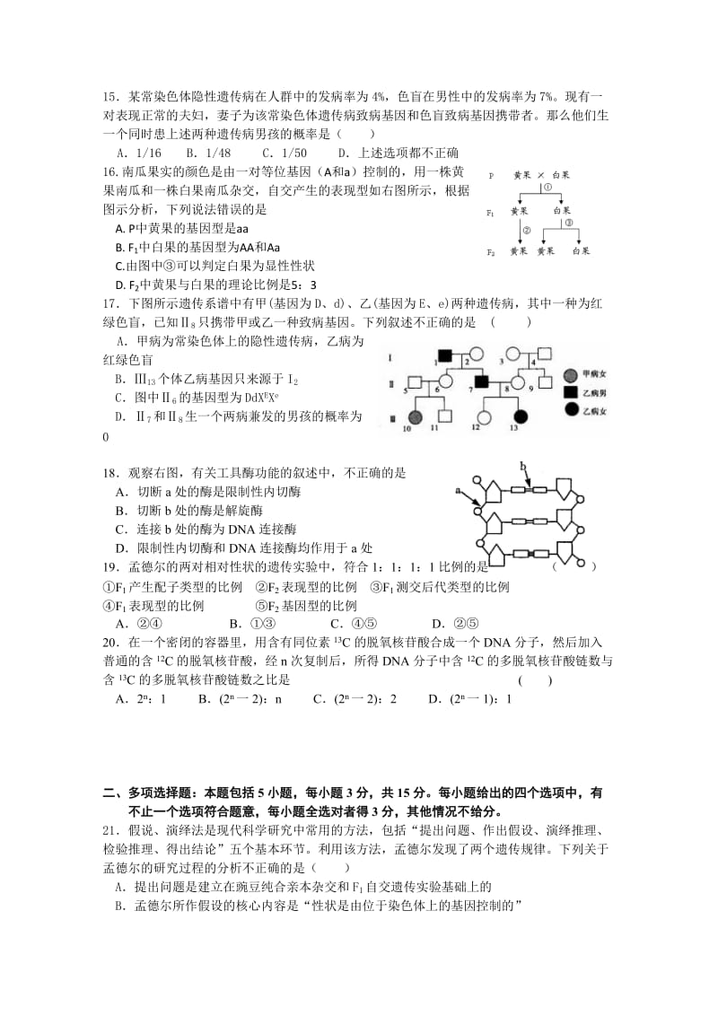 2019-2020年高三第一次学情调研测试（生物）.doc_第3页