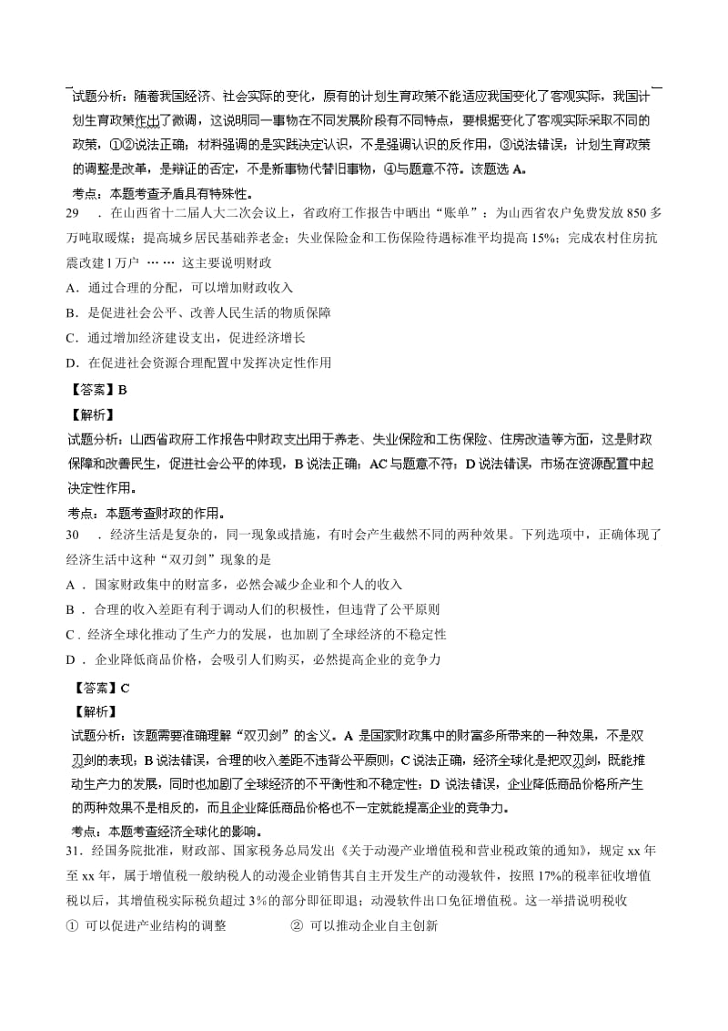 2019-2020年高三3月适应性练习文综政治试题1含解析.doc_第3页