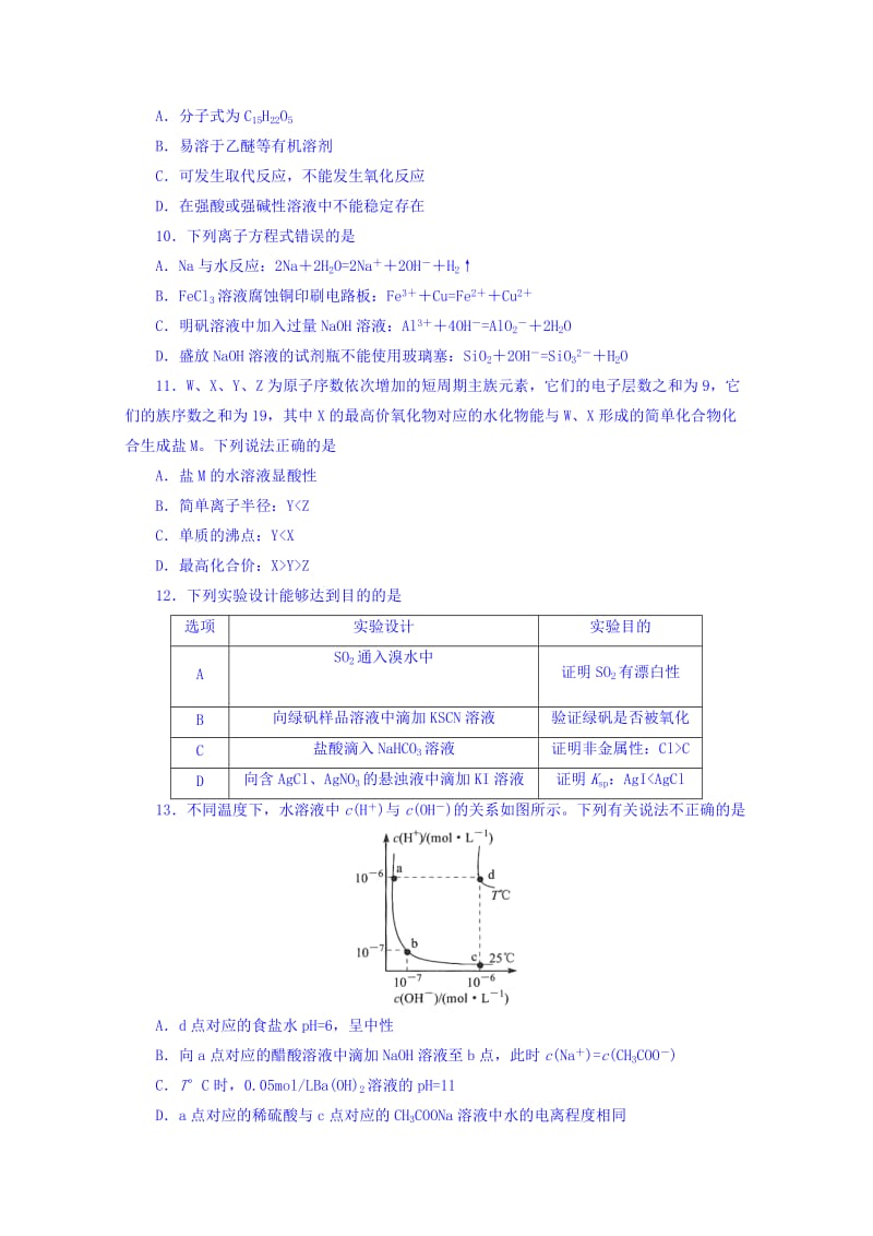 2019-2020年高三上学期期末考试理综化学试卷 含答案.doc_第2页