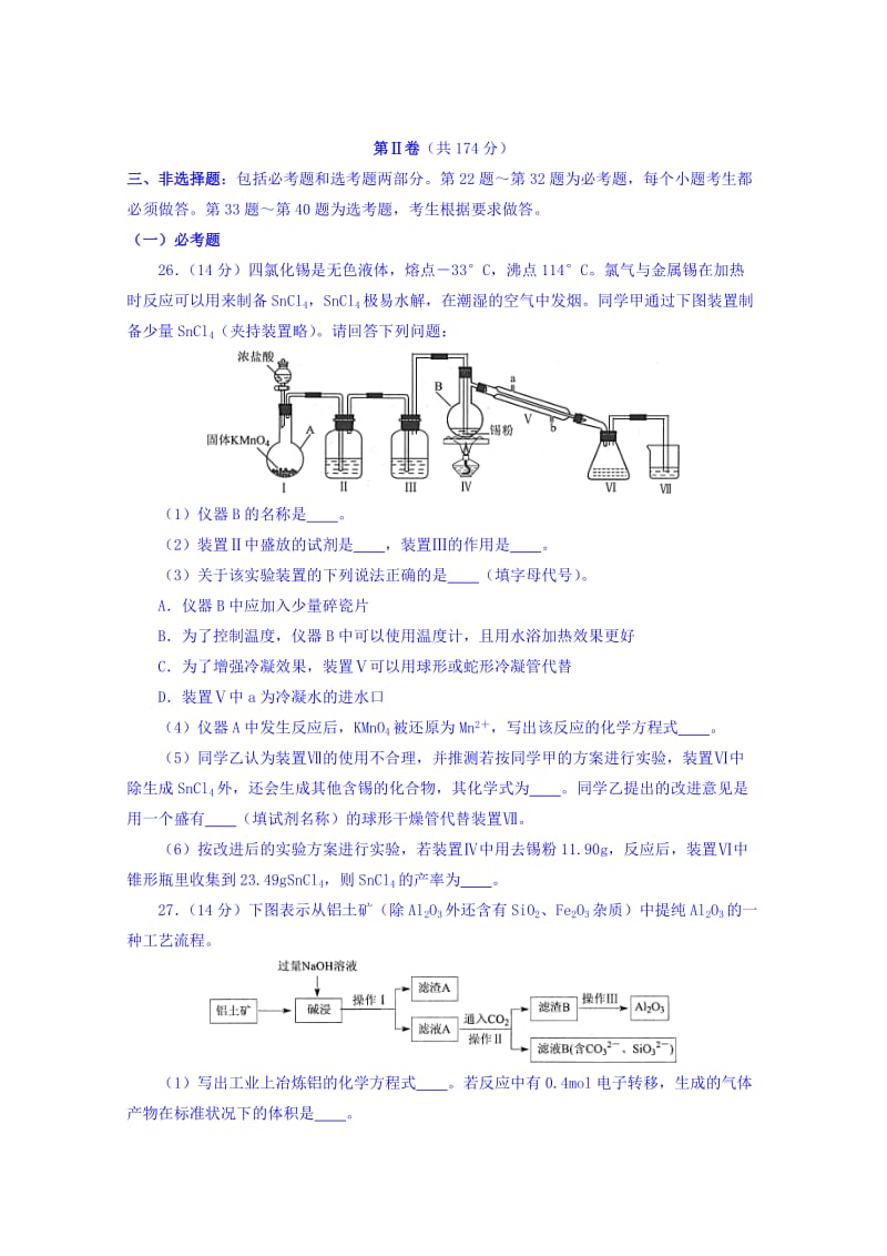 2019-2020年高三上学期期末考试理综化学试卷 含答案.doc_第3页