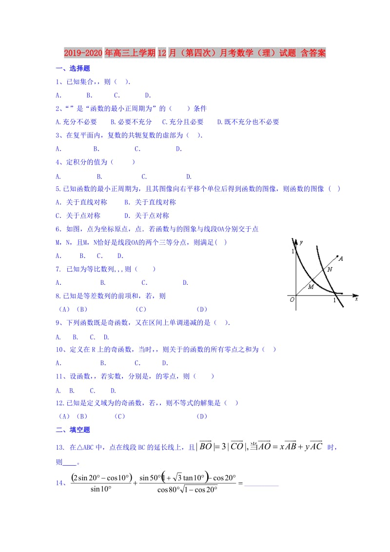 2019-2020年高三上学期12月（第四次）月考数学（理）试题 含答案.doc_第1页