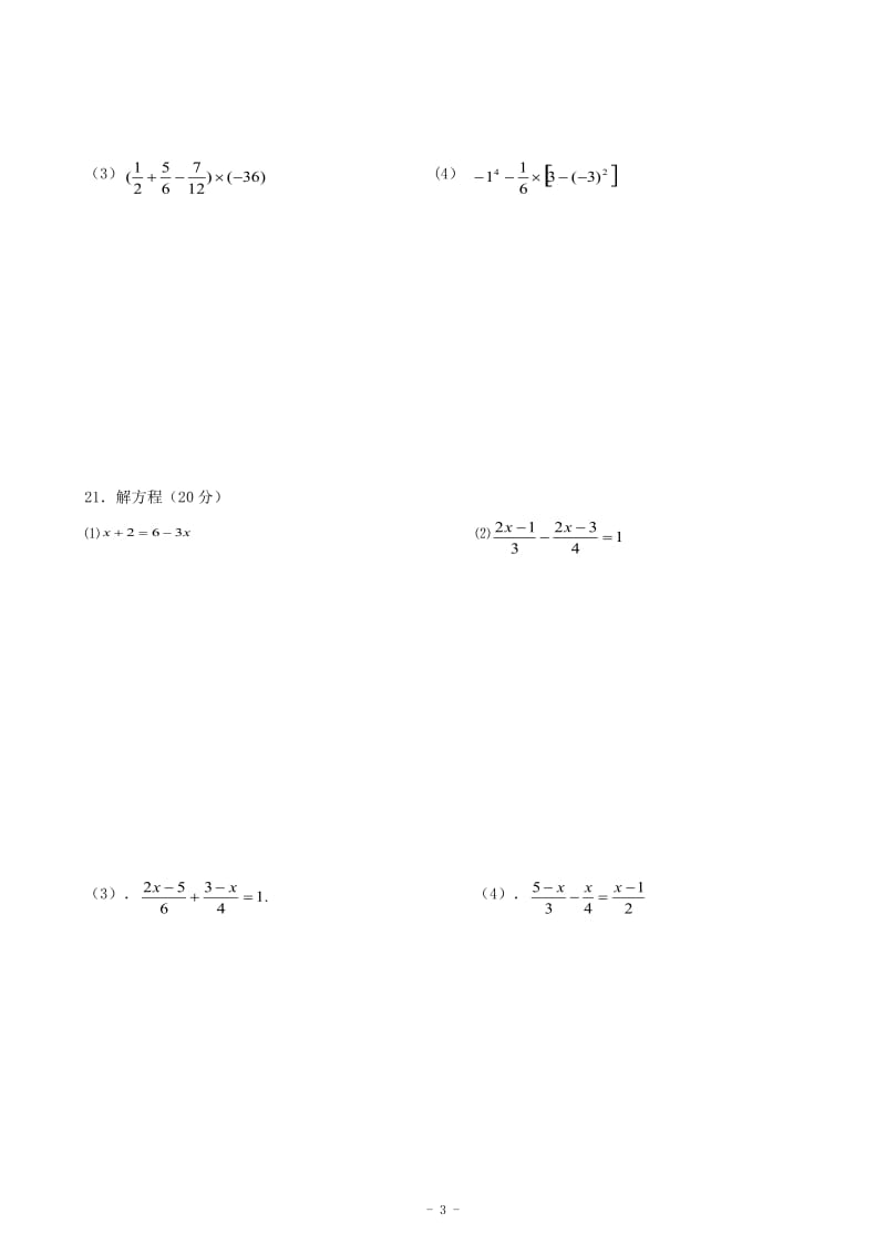 克什克腾旗萃英学校2014年12月七年级月考数学试题及答案解析.doc_第3页