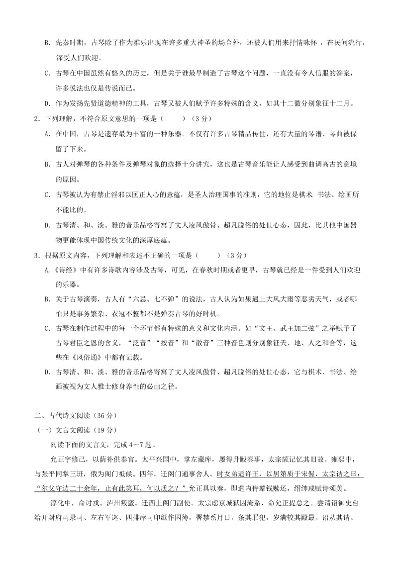 2019-2020年高三语文5月段考试题.doc_第2页