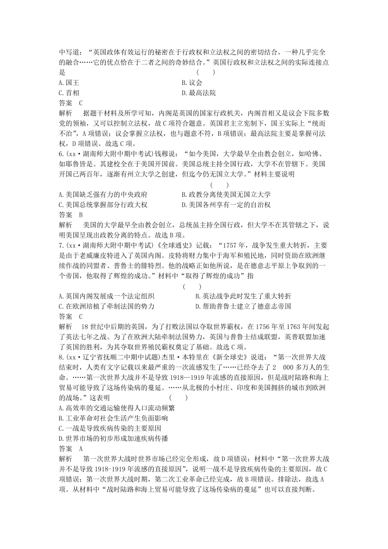 2019-2020年高考历史一轮复习 综合训练2.doc_第2页