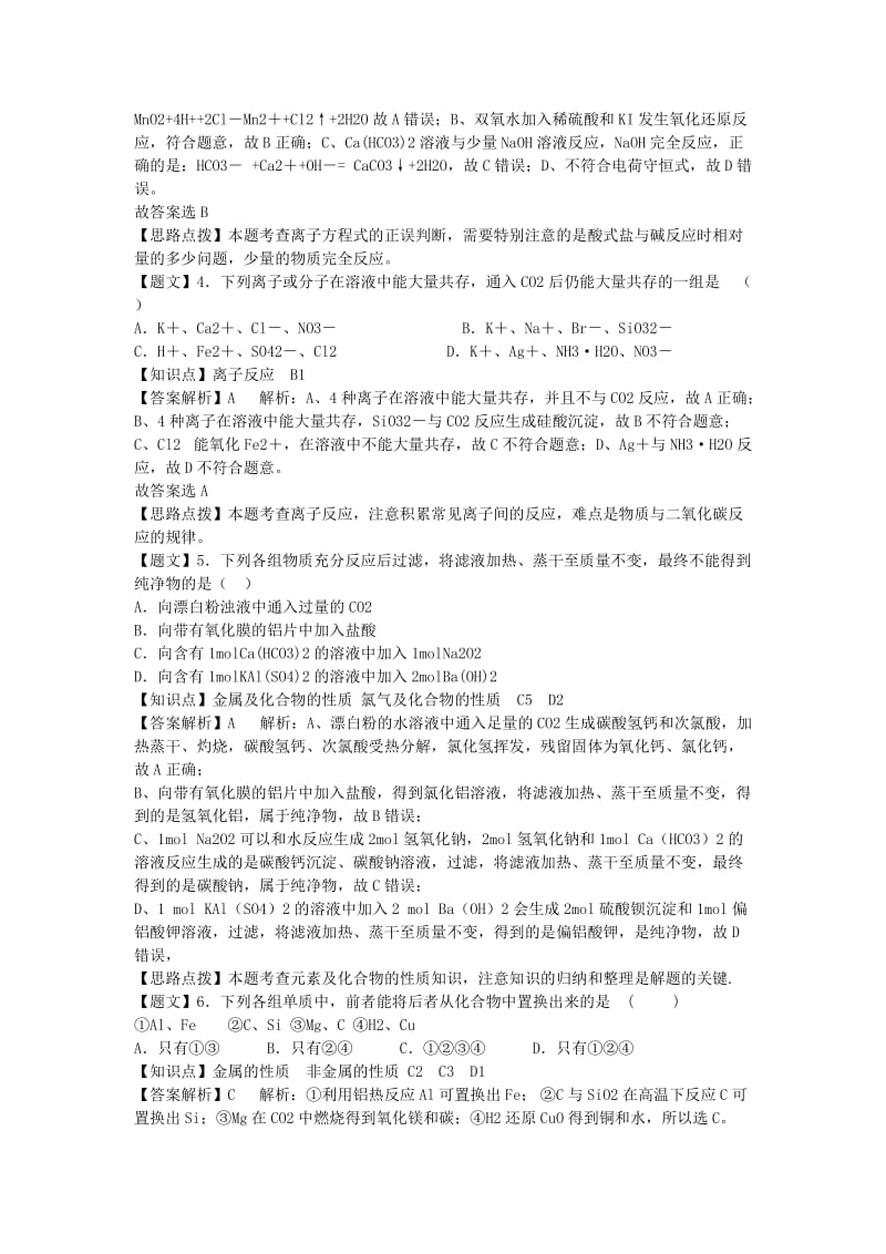 2019-2020年高三化学上期第一次月考试题（含解析）新人教版.doc_第2页