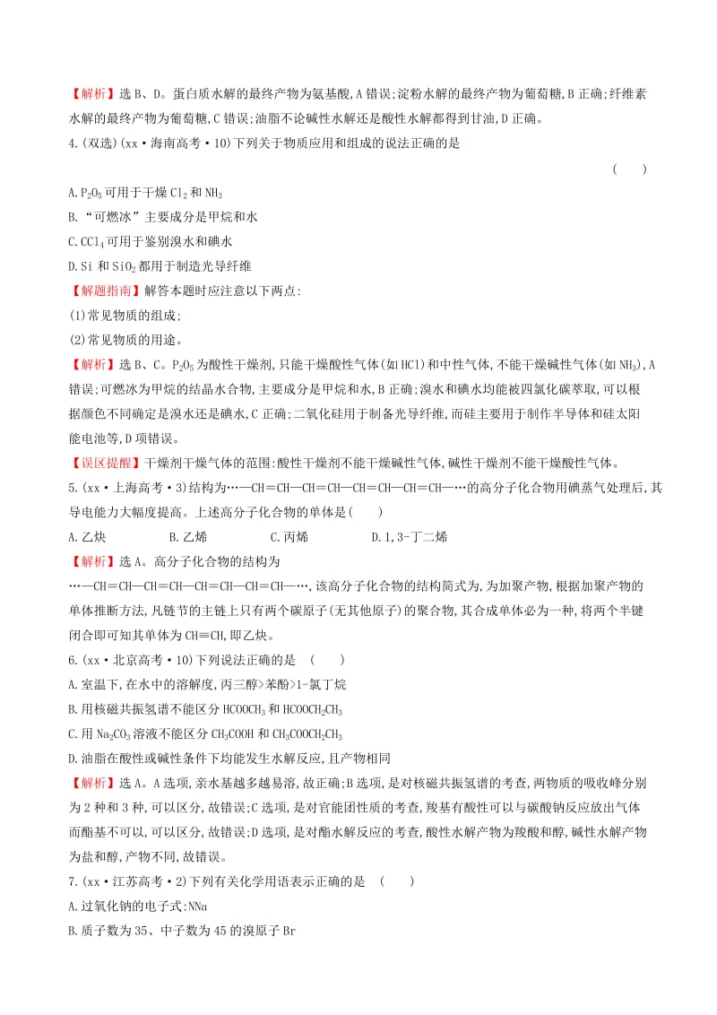 2019-2020年高考化学分类汇编 考点17 常见有机物及其应用(必修2).doc_第2页