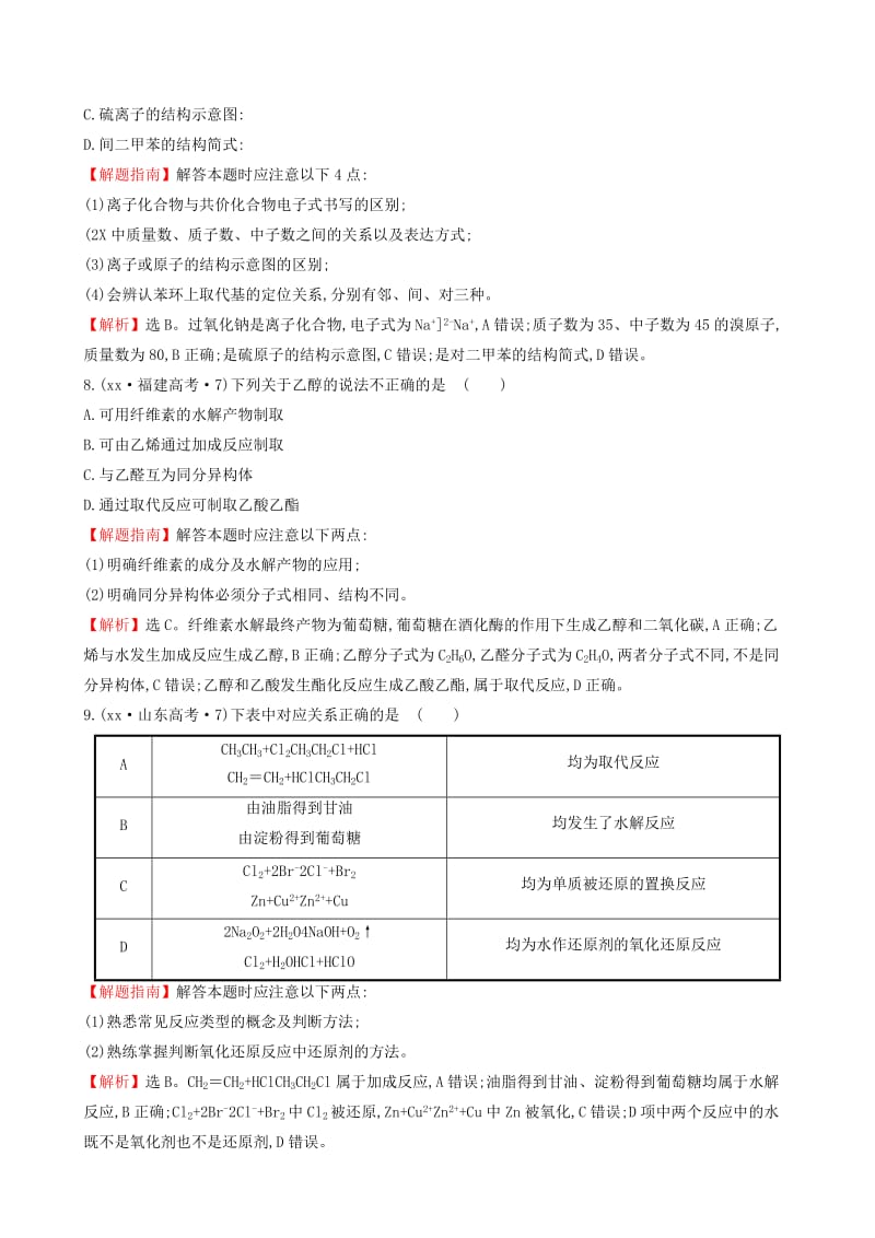 2019-2020年高考化学分类汇编 考点17 常见有机物及其应用(必修2).doc_第3页