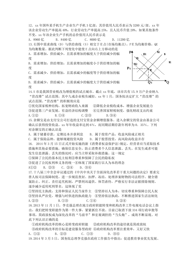 2019-2020年高三第十次月考文综政治试题 Word版含答案.doc_第1页