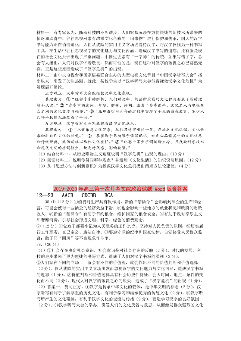 2019-2020年高三第十次月考文综政治试题 Word版含答案.doc_第3页