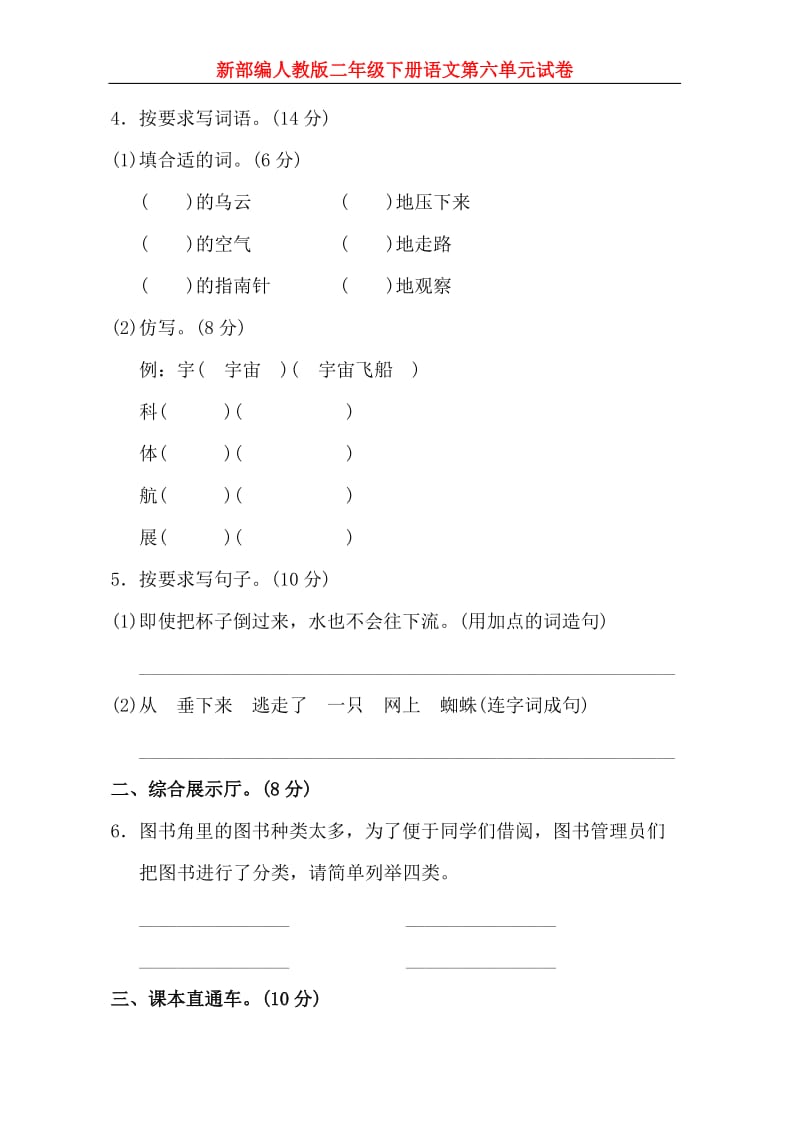 新部编版二年级语文下册第六单元测试卷(附答案).doc_第2页