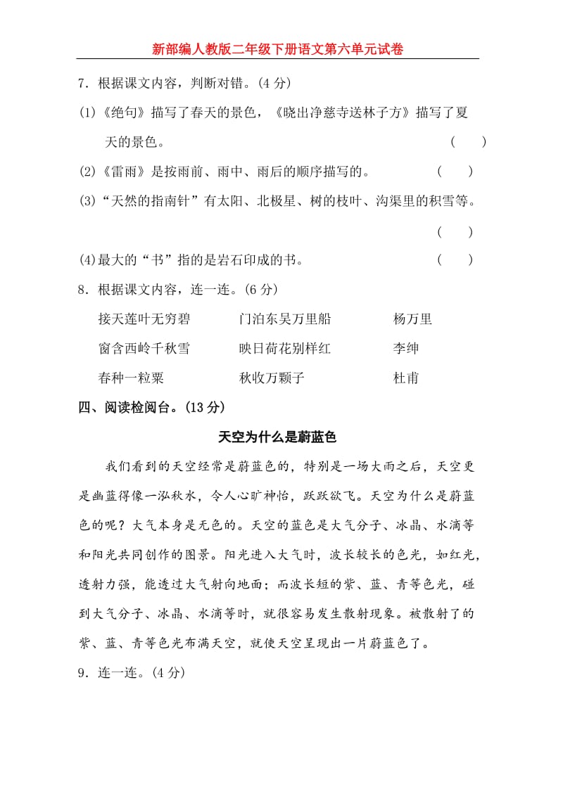 新部编版二年级语文下册第六单元测试卷(附答案).doc_第3页