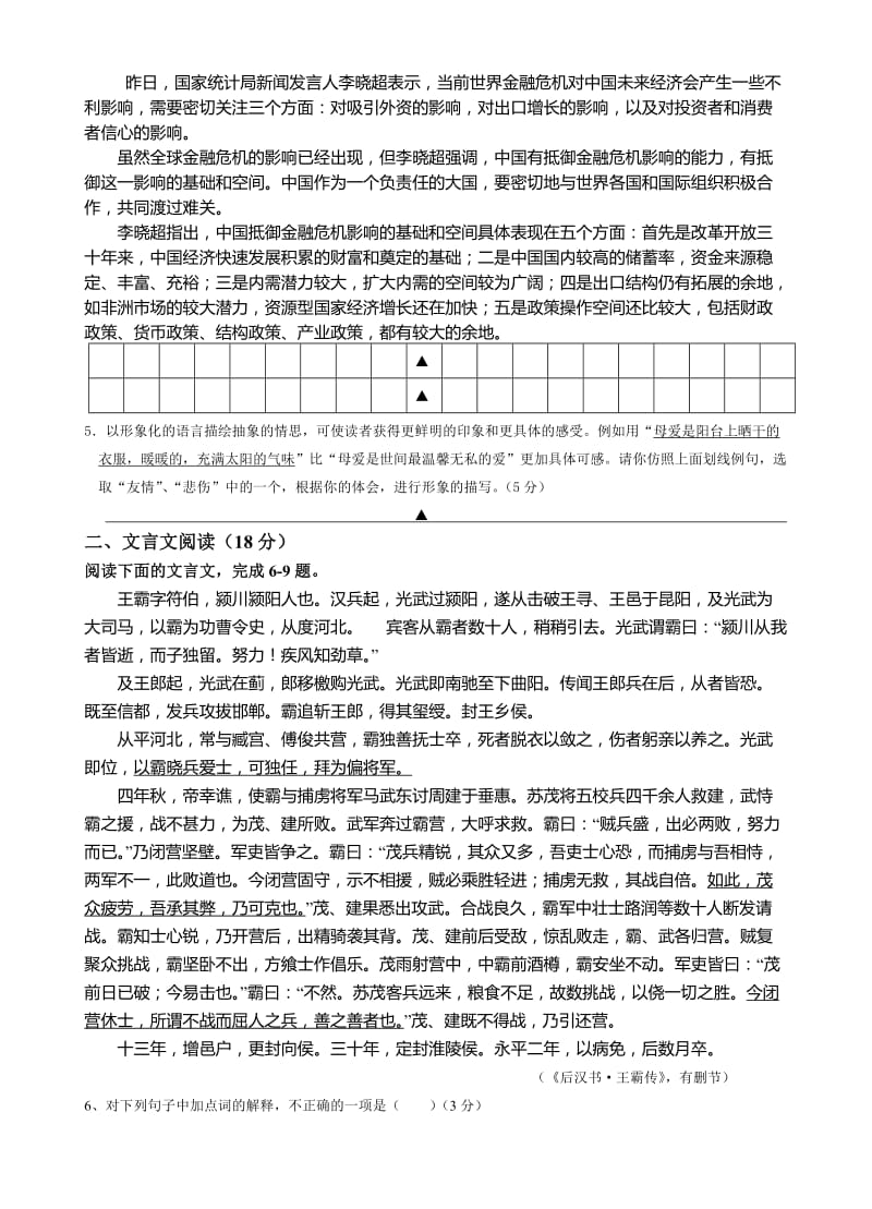 泰州盐城大市高三联合考试语文试卷及答案12月.doc_第2页