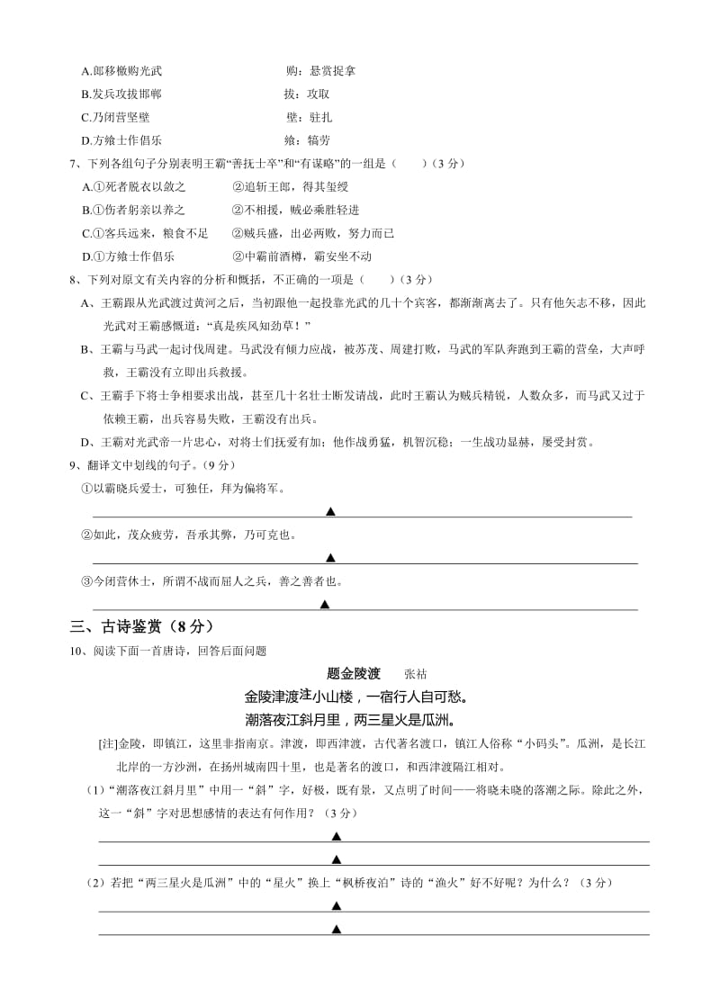 泰州盐城大市高三联合考试语文试卷及答案12月.doc_第3页