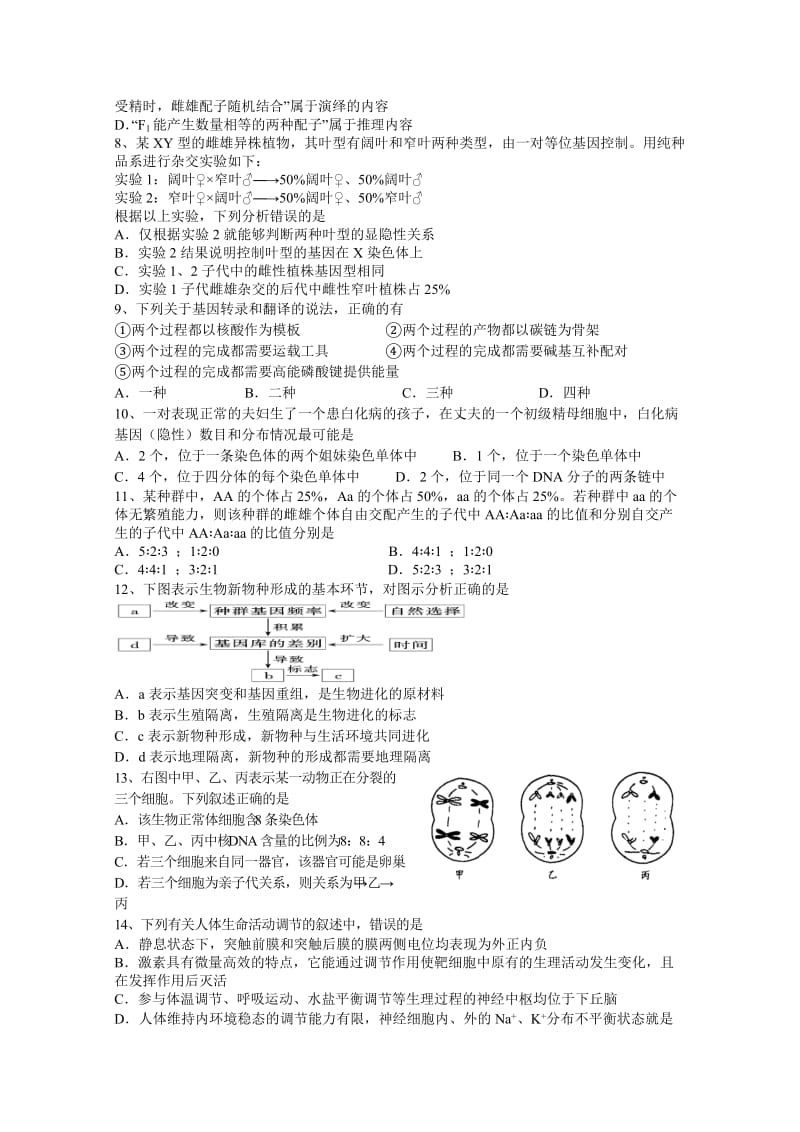 2019-2020年高三元月双周练习（生物）.doc_第2页