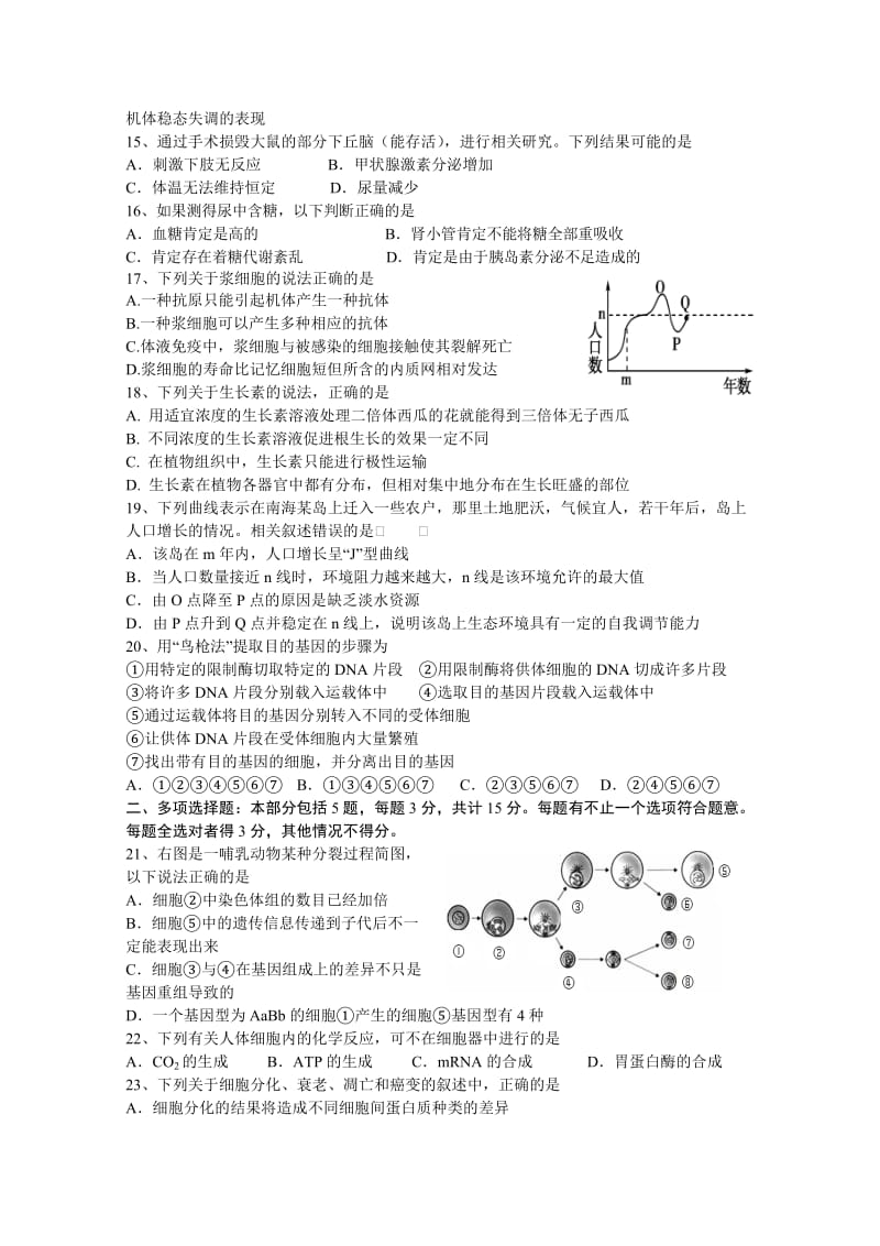 2019-2020年高三元月双周练习（生物）.doc_第3页