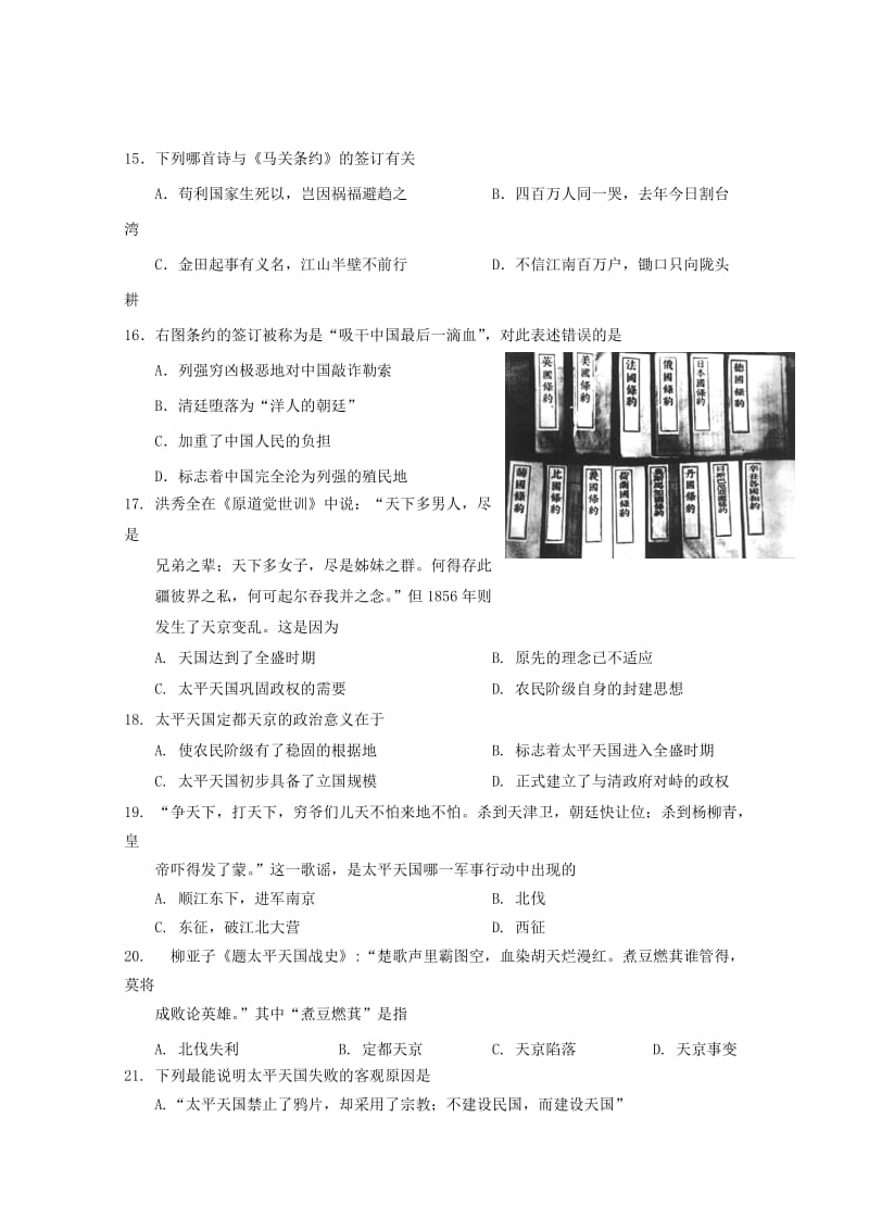 2019-2020年高一历史上学期12月月考试题（答案不全）.doc_第3页