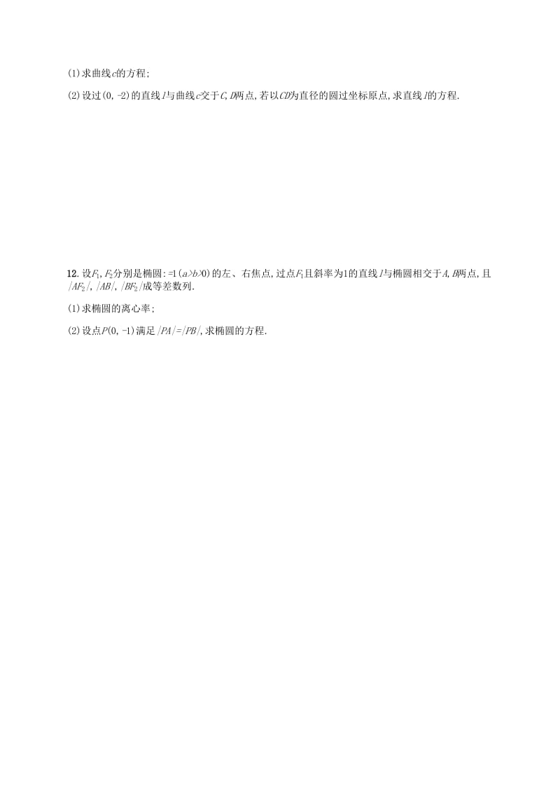 2019-2020年高考数学专题复习 直线与圆锥曲线测试题.doc_第2页