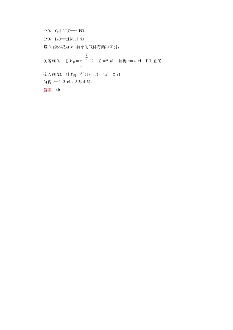 2019-2020年高中化学 4.3.2二氧化氮和一氧化氮 二氧化硫和二氧化氮对大气的污染练习 新人教版必修1.doc_第2页