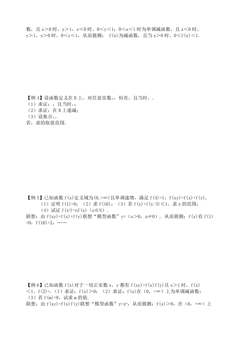 2019-2020年高考数学 联想“模型函数”破解抽象函数题练习.doc_第2页