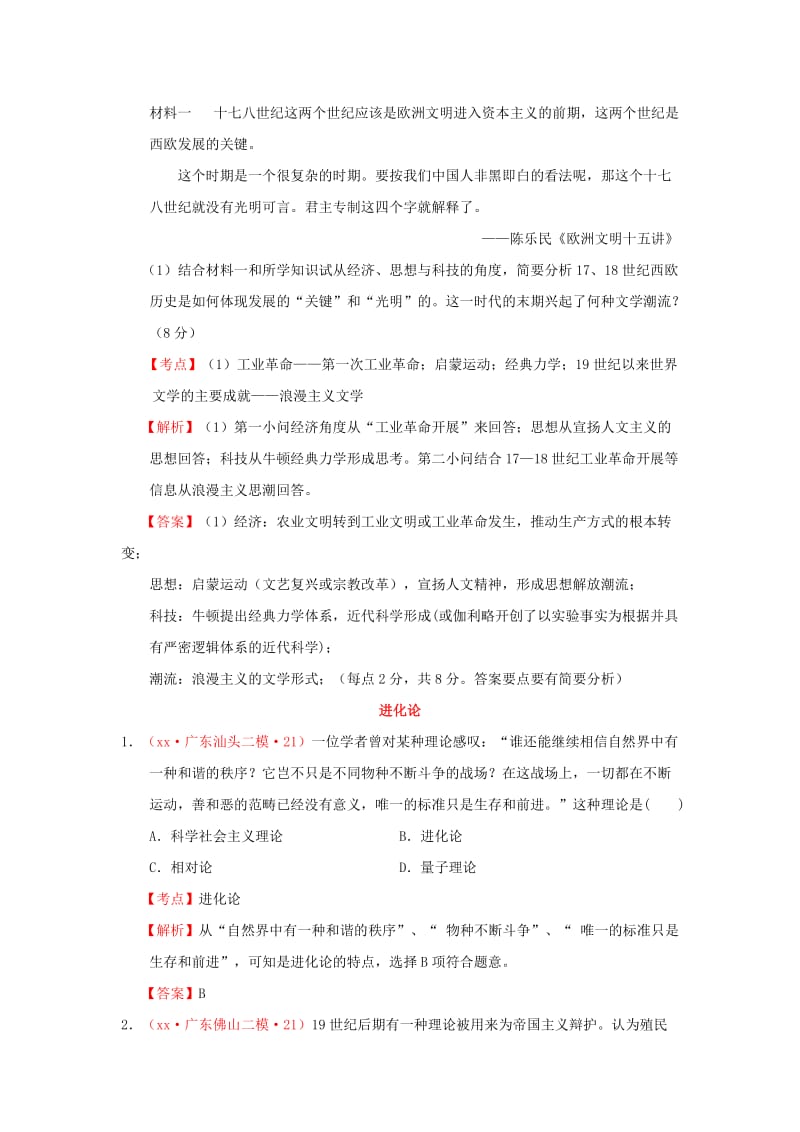 2019-2020年高考历史模拟试题汇编 近代科学技术（含解析）.doc_第2页