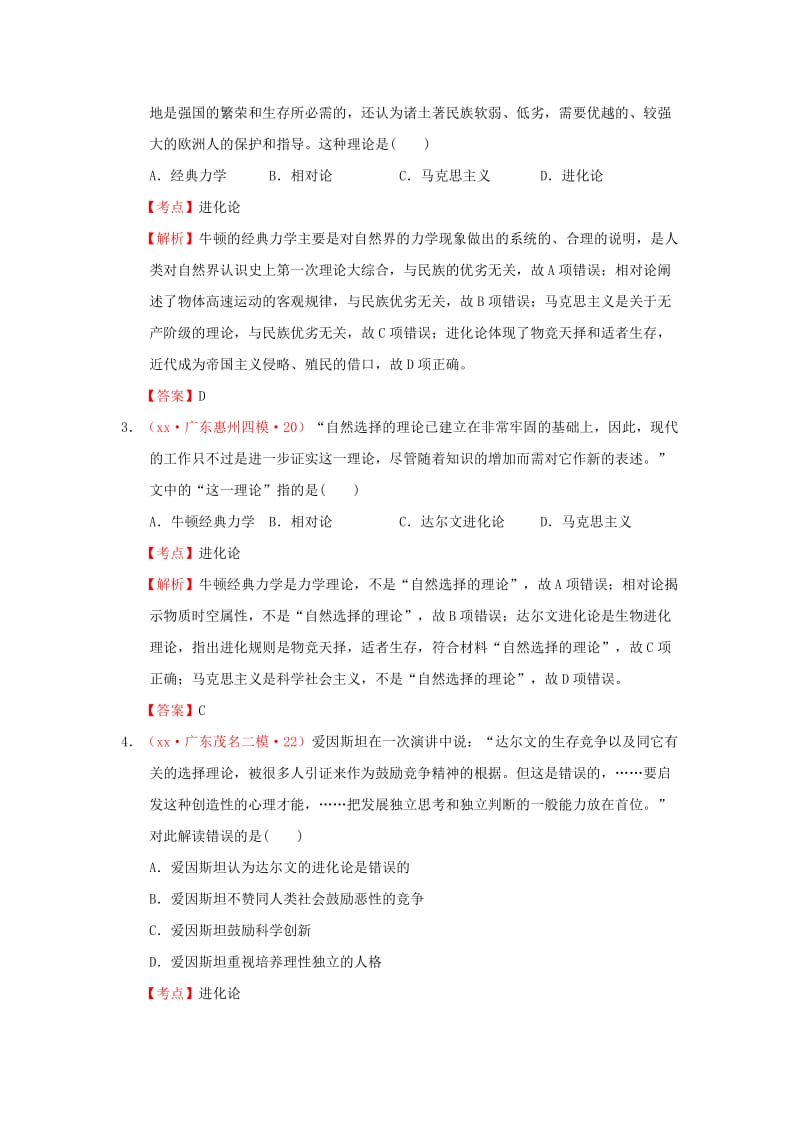 2019-2020年高考历史模拟试题汇编 近代科学技术（含解析）.doc_第3页