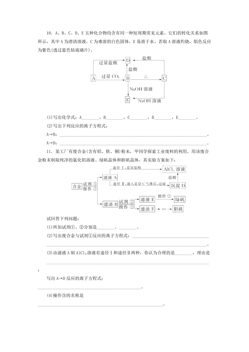 2019-2020年高考化学一轮复习 课时跟踪检测2 铝及其化合物 新人教版.doc_第3页