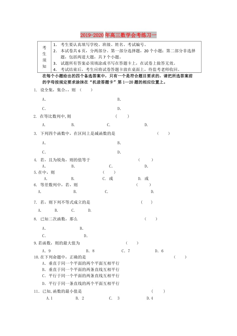 2019-2020年高三数学会考练习一.doc_第1页