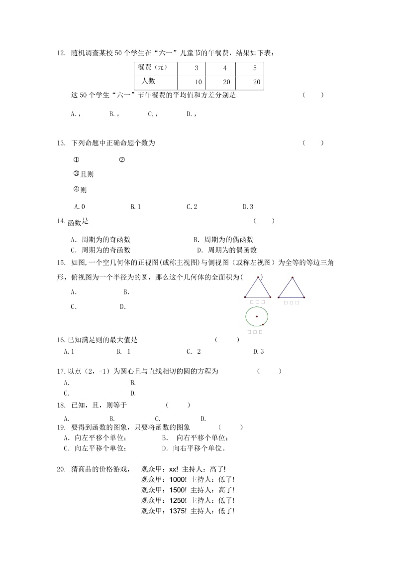 2019-2020年高三数学会考练习一.doc_第2页