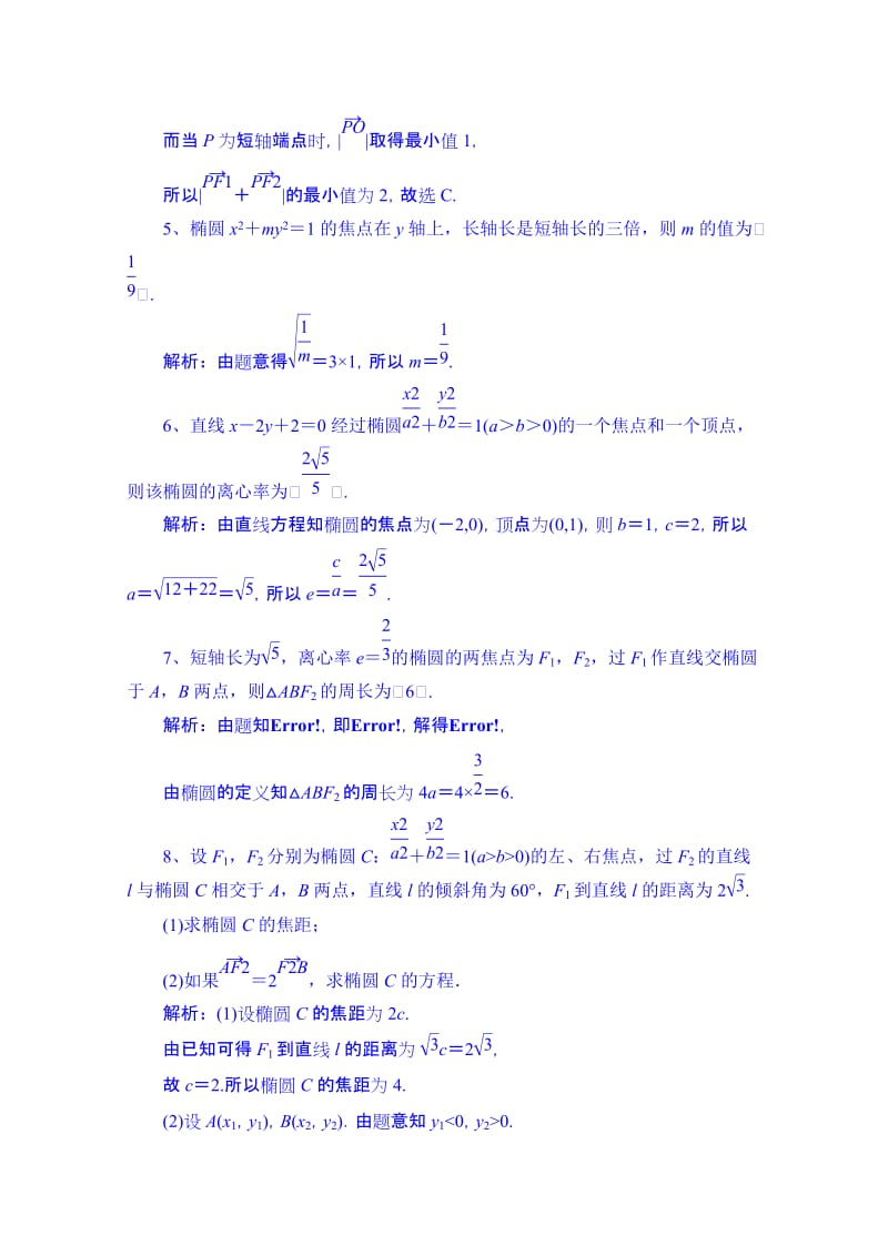 2019-2020年高三下学期数学（理）推中题（八） 含答案.doc_第2页