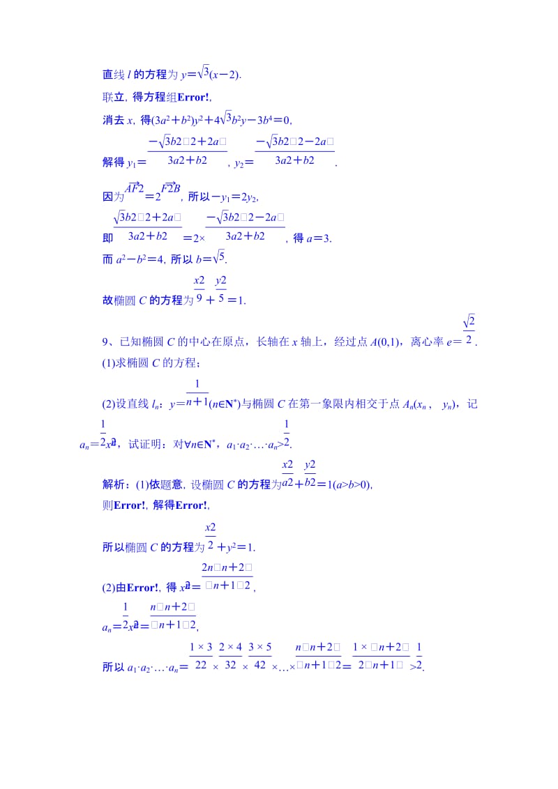 2019-2020年高三下学期数学（理）推中题（八） 含答案.doc_第3页