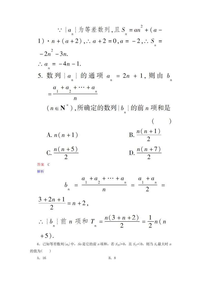 2019-2020年高中数学 课时作业13 等差数列的前n项和（第2课时）新人教版必修5.doc_第2页