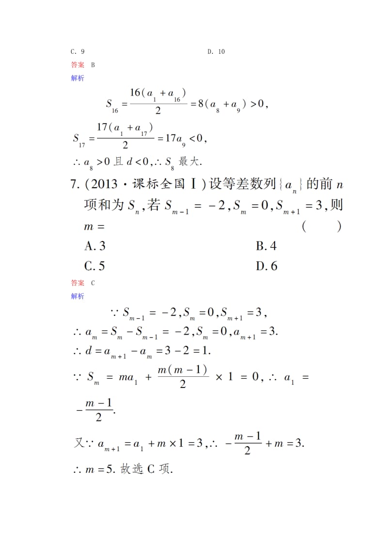 2019-2020年高中数学 课时作业13 等差数列的前n项和（第2课时）新人教版必修5.doc_第3页