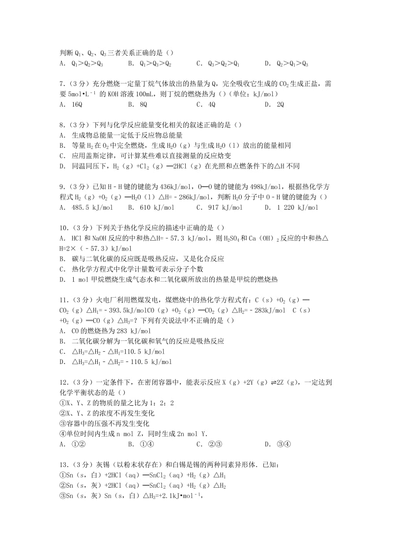 2019-2020年高二化学上学期10月月考试卷（a卷）（含解析）.doc_第2页