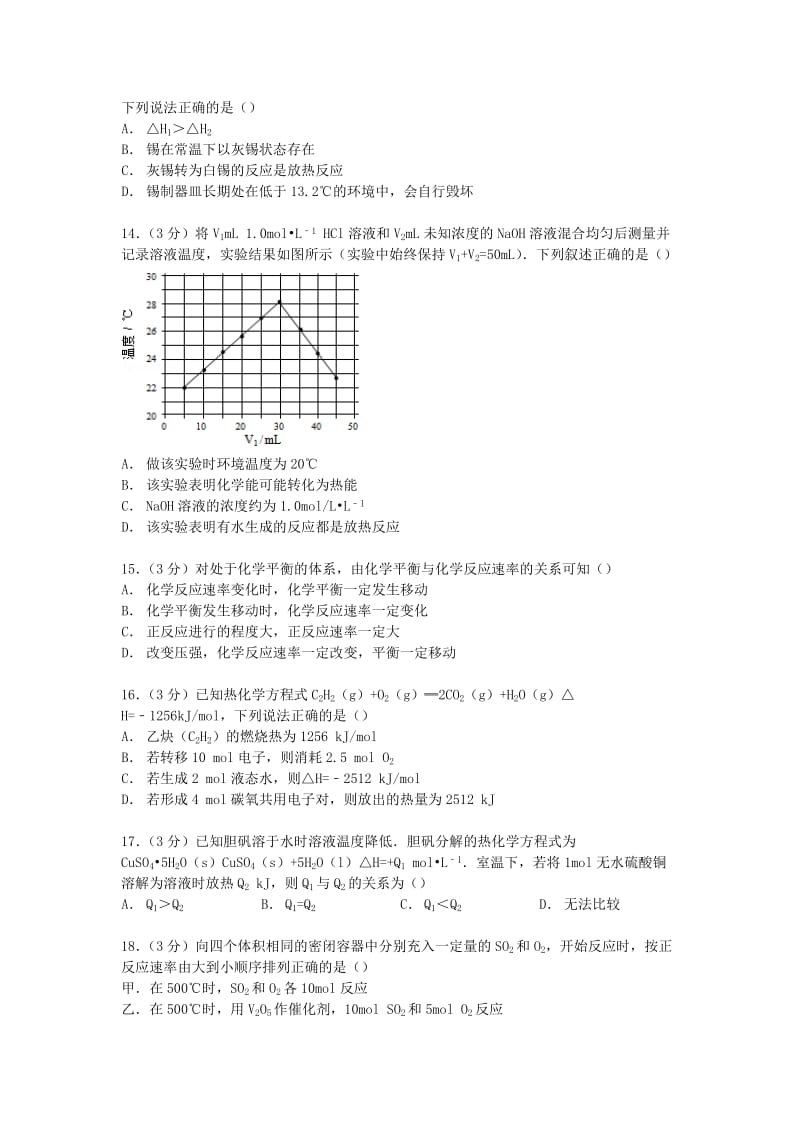 2019-2020年高二化学上学期10月月考试卷（a卷）（含解析）.doc_第3页