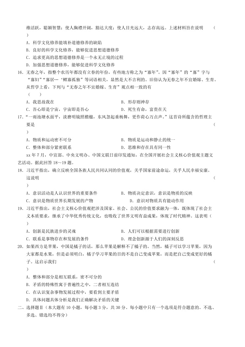 2019-2020年高二政治学业考试交流卷（四）.doc_第3页