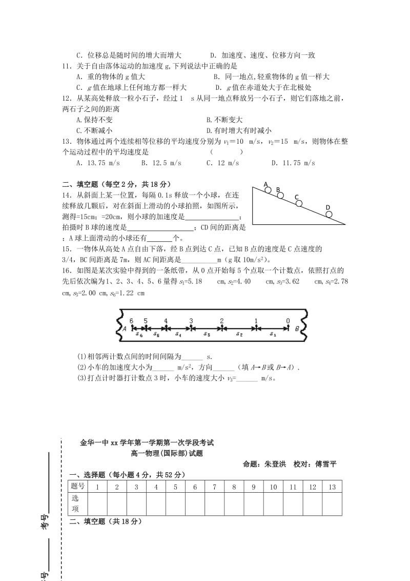 2019-2020年高一物理上学期第一次学段考试（国际部）.doc_第2页