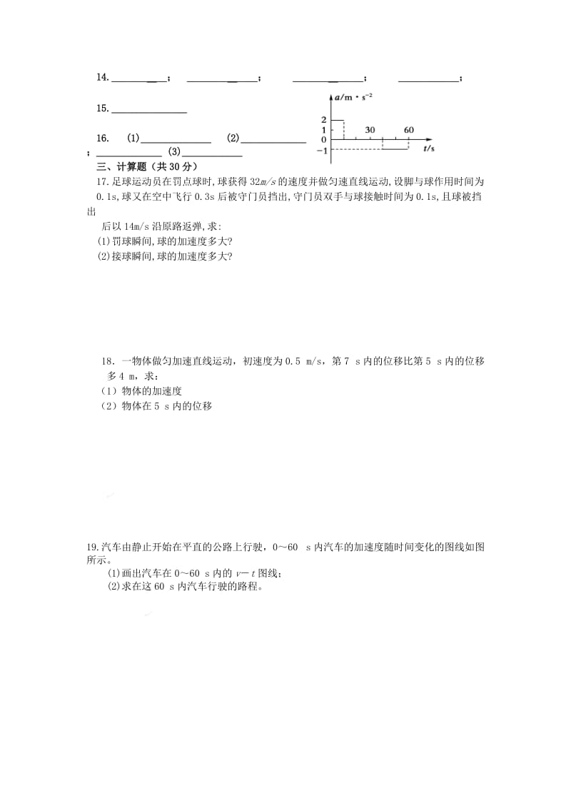 2019-2020年高一物理上学期第一次学段考试（国际部）.doc_第3页