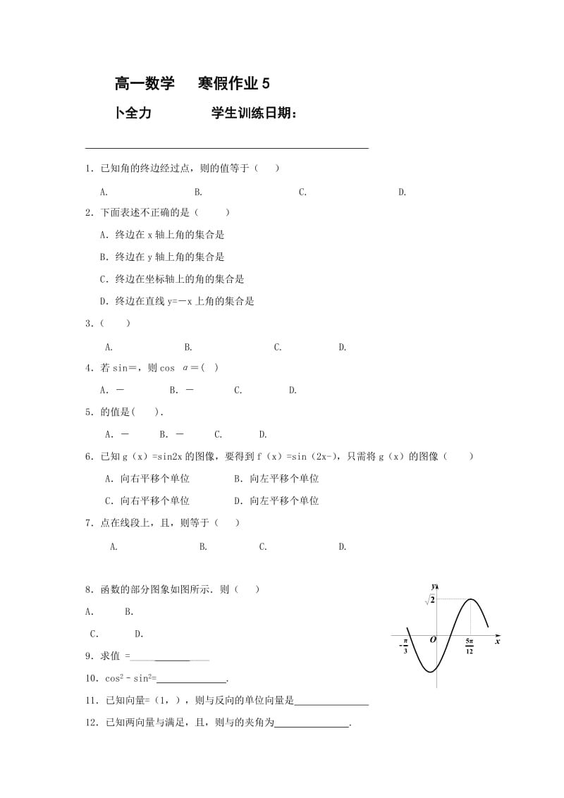 2019-2020年高一寒假作业数学试题（5） 含答案.doc_第1页