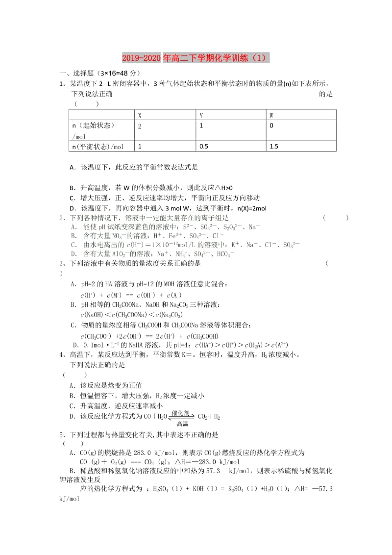 2019-2020年高二下学期化学训练（1）.doc_第1页