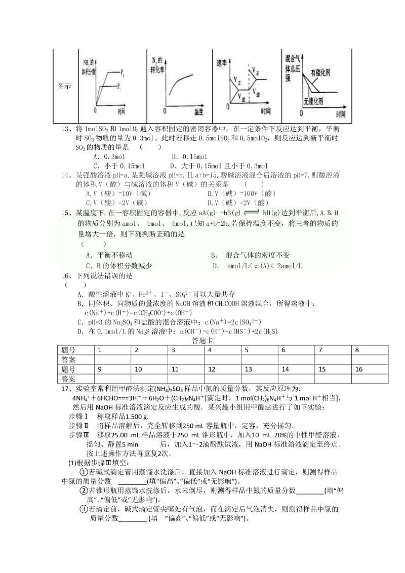 2019-2020年高二下学期化学训练（1）.doc_第3页